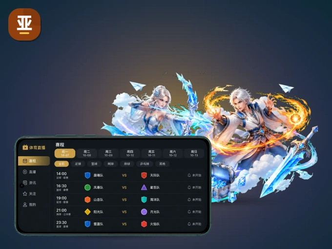 下载亚星官网 APP，赛事动态早知道
